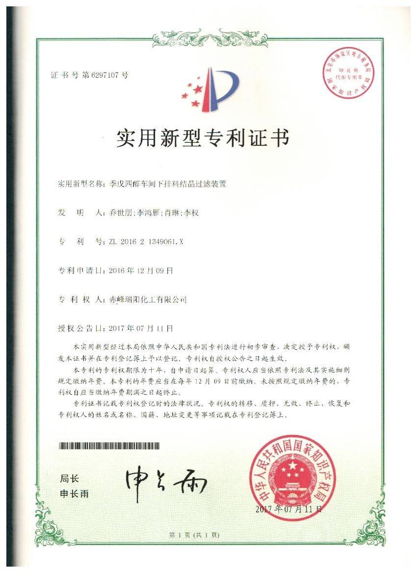 季戊四醇車間下排料結(jié)晶過(guò)濾裝置