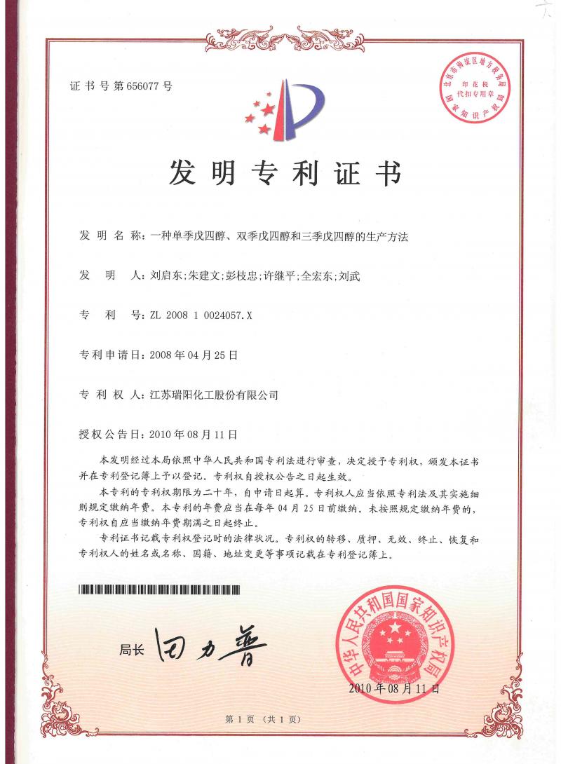 一種單季戊四醇、雙季戊四醇和三季戊四醇的生產(chǎn)方法