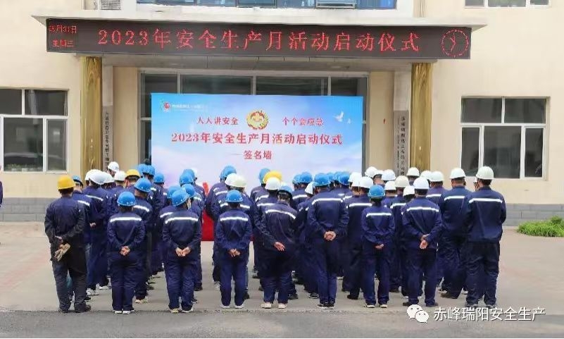 強化紅線意識，堅守安全底線